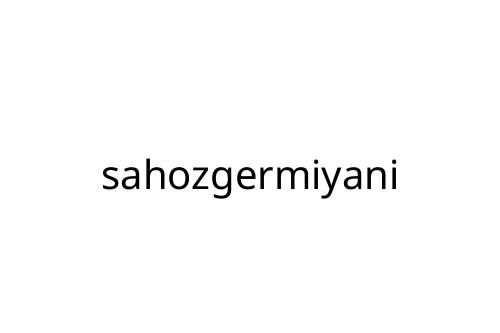 sahozgermiyani